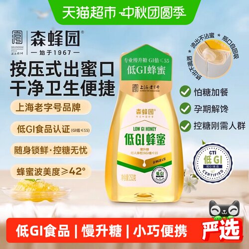 森蜂园低GI挤压蜜轻甜无负担