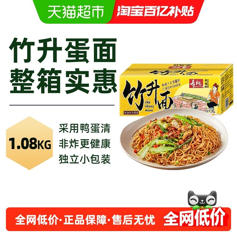 寿桃广式竹升面云吞面速食整箱装早餐夜宵炒面碱水面送礼汤面面条,粮油调味/速食/干货/烘焙,面条/挂面（无料包）,淘宝优惠券,粉丝福利购,淘宝优惠卷