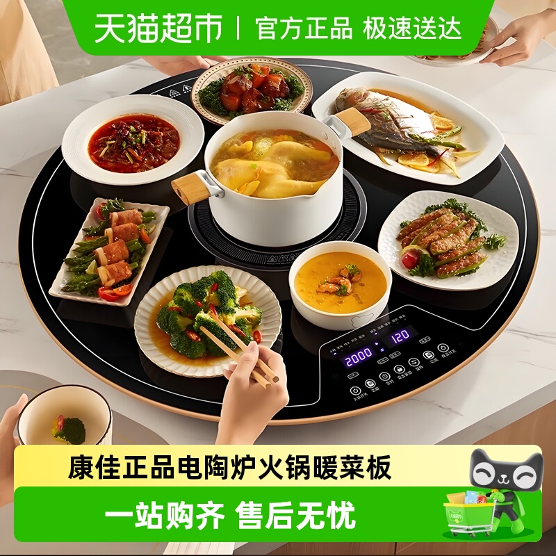 康佳电陶炉火锅暖菜板家用