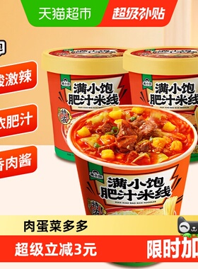 满小饱肥汁米线冲泡免煮版112.6g*2桶激酸激辣方便面桶装泡面杯面