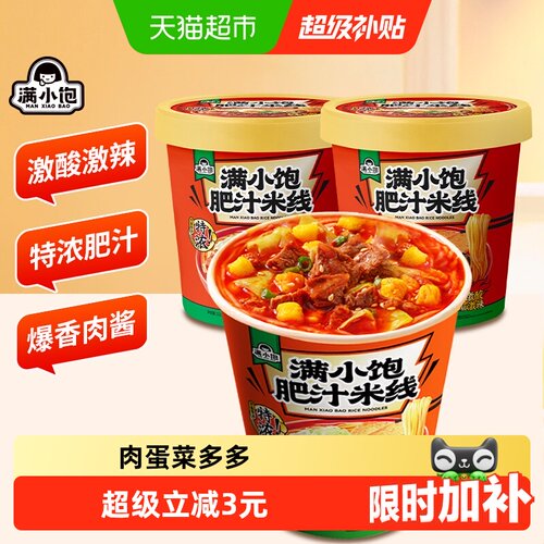 满小饱肥汁口味米线