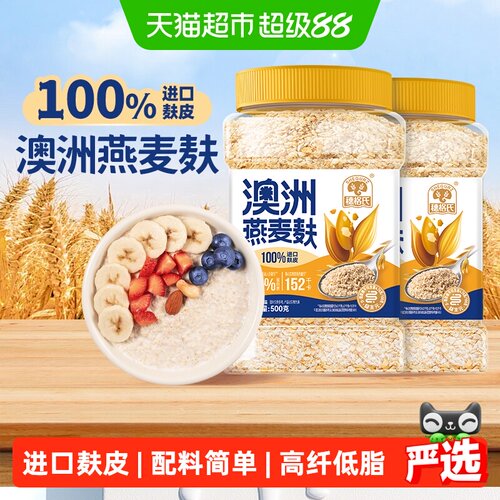 穗格氏澳洲燕麦麸皮500g*2罐