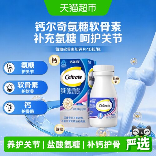 钙尔奇氨糖软骨素钙片
