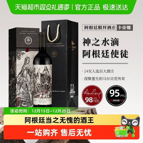 卡帝娜使徒马尔贝克红葡萄酒礼盒