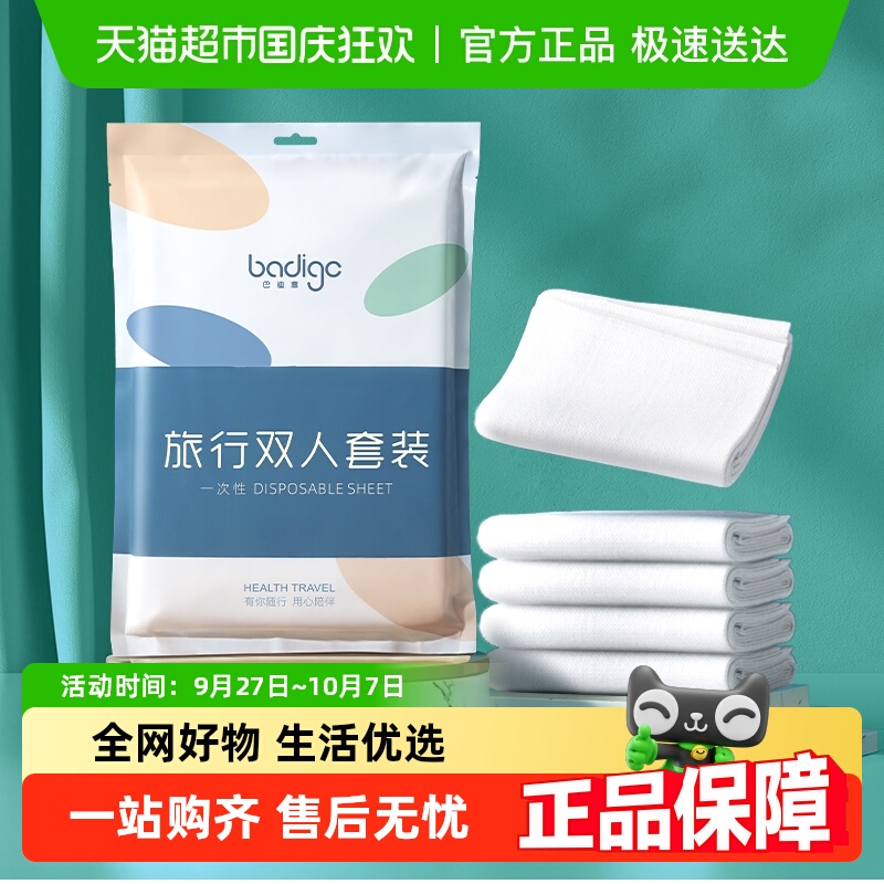 巴迪高旅行一次性床单被套枕套