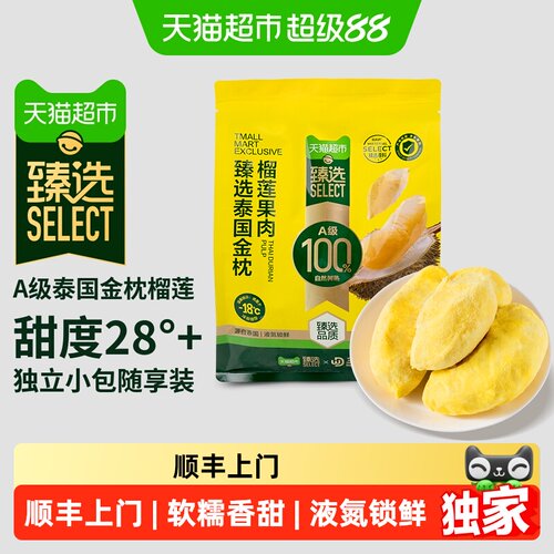 猫超臻选王上榴泰国金枕榴莲果肉