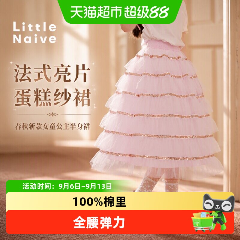 Little Naive女童半身裙春秋新款法式中长裙儿童公主亮片蛋糕纱裙