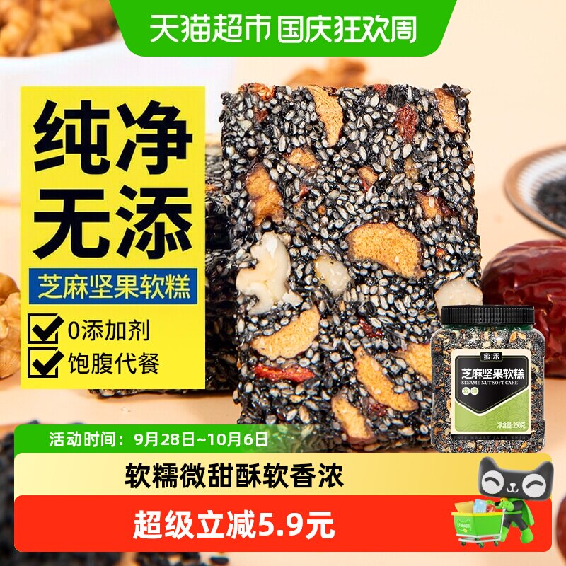 蜜禾黑芝麻软糕红枣核桃营养膏250g早餐传统中式糕点点心孕妇零食
