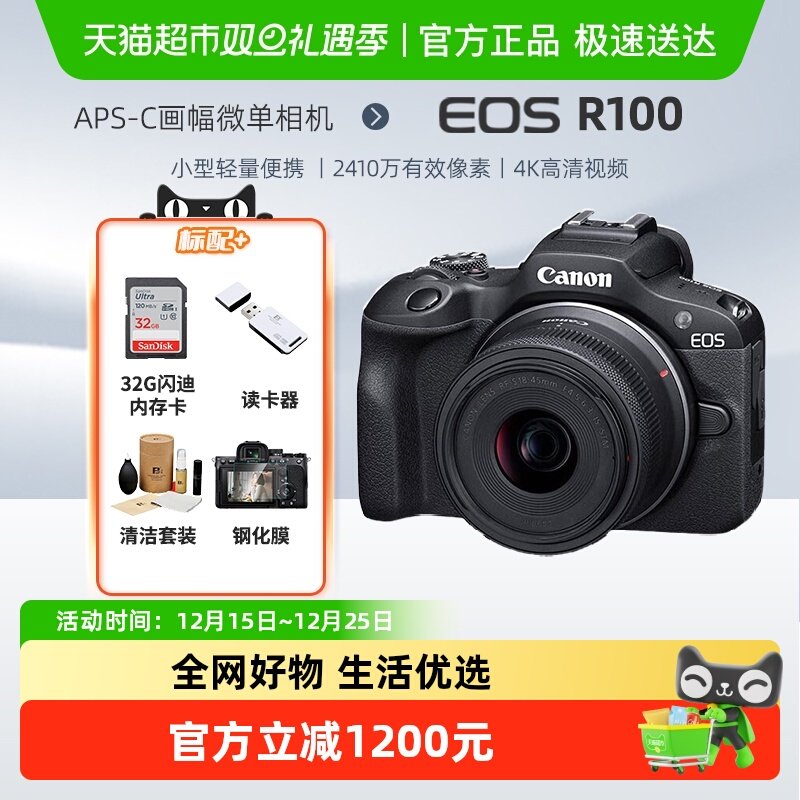 佳能半画幅R100微单相机