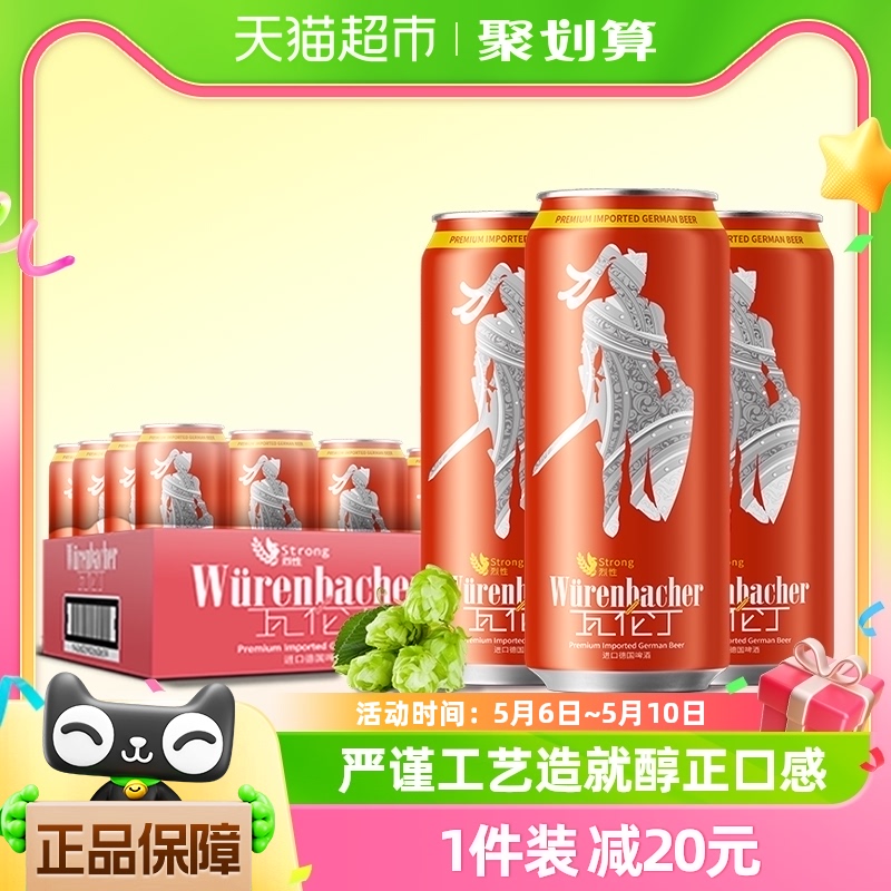 【进口】瓦伦丁德国原装进口烈性啤酒500ml*24听整箱装麦香浓郁-封面