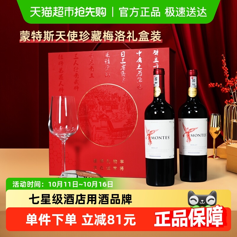 montes蒙特斯天使珍藏梅洛干红葡萄酒智利进口750ml*2瓶红酒礼盒