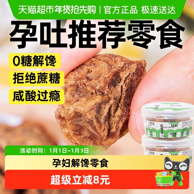 无糖无添加糖话梅干罐装酸甜老梅干孕妇孕期梅子开胃小零食品蜜饯