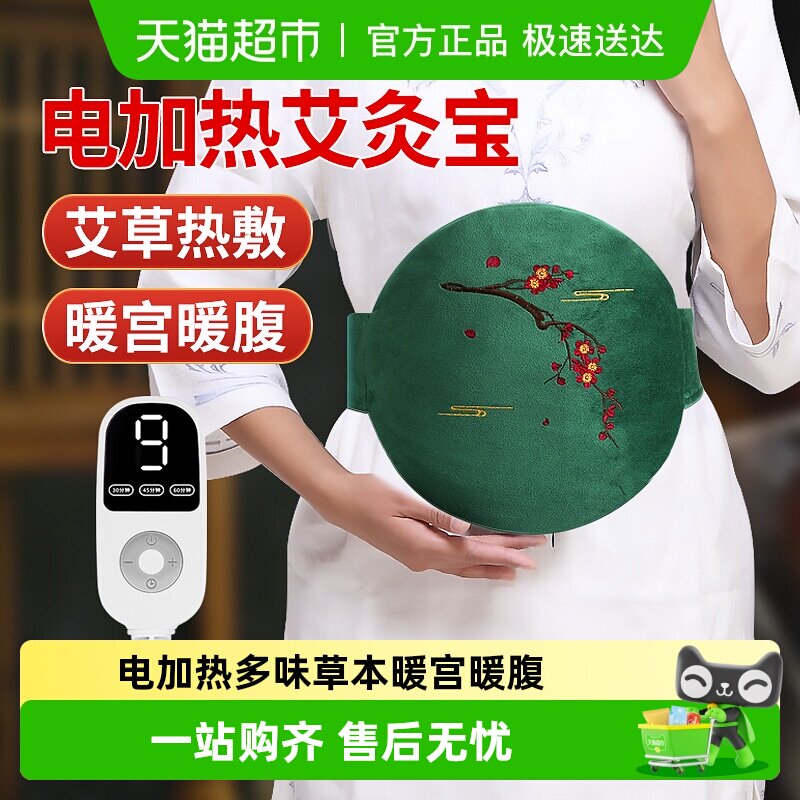 电加热艾灸宝艾草热敷腹部肚子包全身通用理疗艾绒毯宫寒暖宫腰带