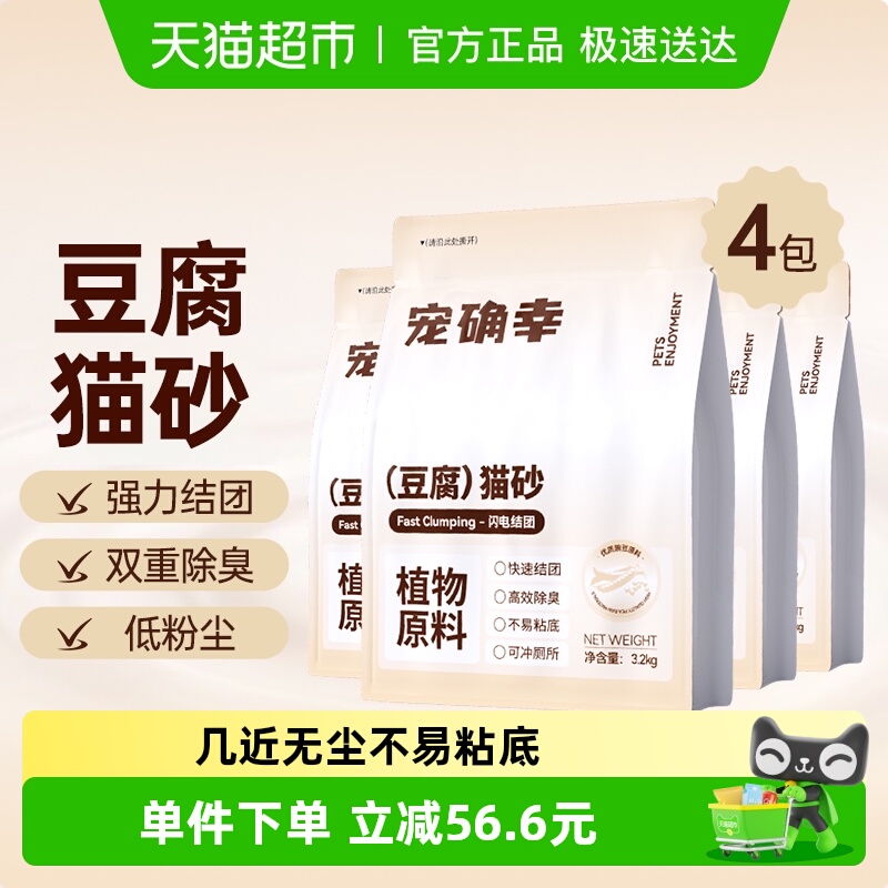 宠确幸25斤纯豆腐猫砂可冲厕所