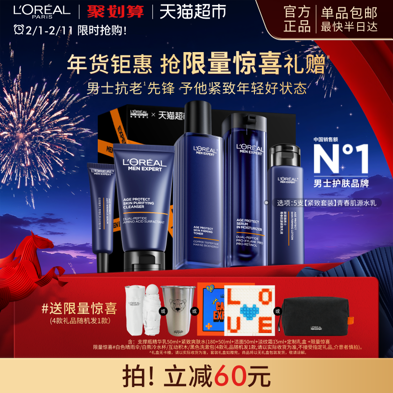 欧莱雅男士紧致淡纹抗老抗皱水乳耀白套装护肤品补水保湿淡化痘印