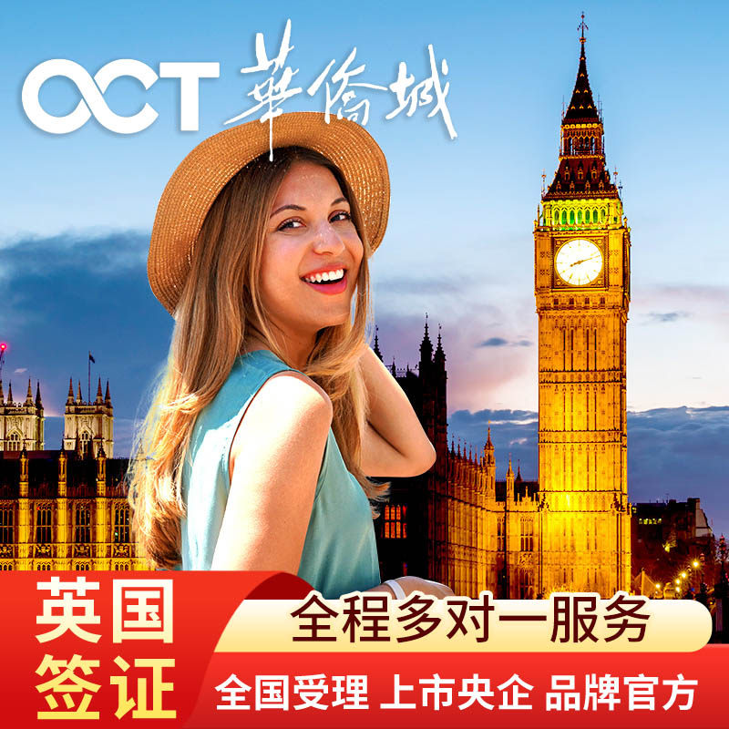 英国旅游签证广州送签