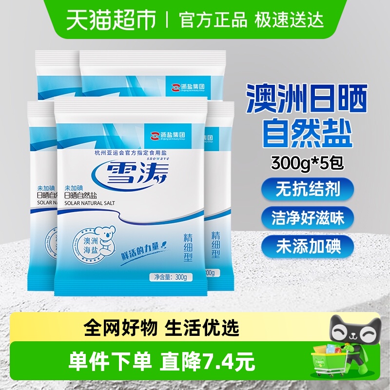 雪涛未加碘日晒海盐中粗食盐家用