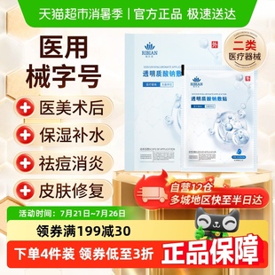 医美水光针术后泛红敏感肌修复 医用敷料面膜状械号冷敷贴补水保湿