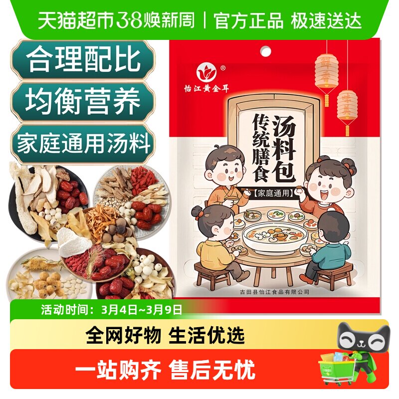 怡江黄金耳广式汤料包菌汤包秋季养生药膳滋补品炖鸡干货食材