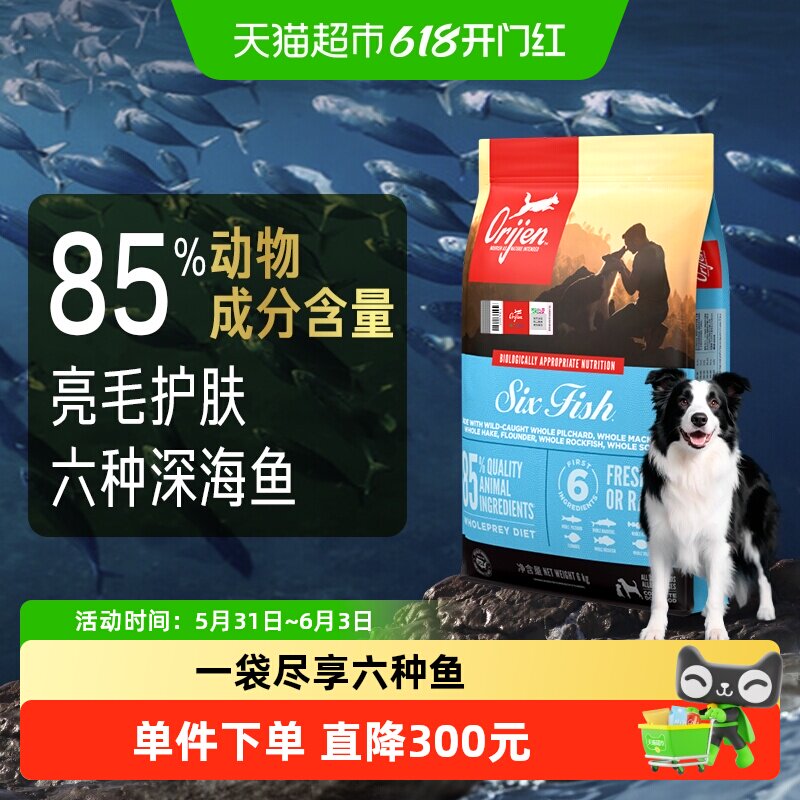 Orijen原始猎食渴望狗粮幼犬成犬粮六种鱼6kg 无谷高蛋白宠物狗