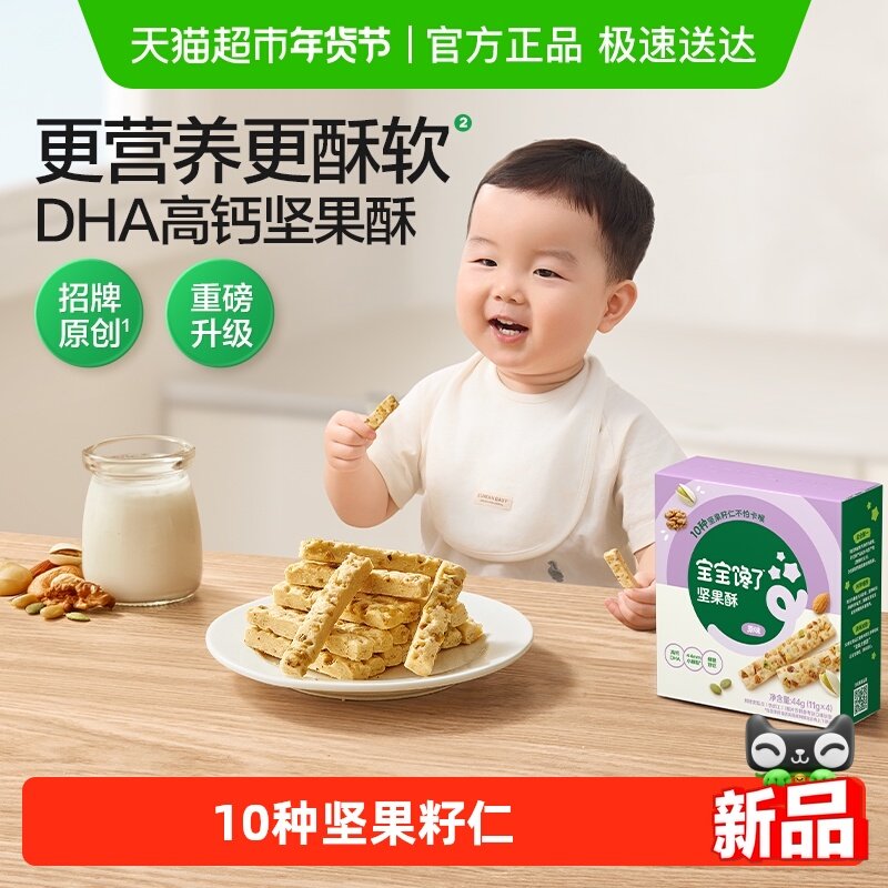宝宝馋了无添加儿童零食每日坚果酥磨牙棒饼干辅食食谱,婴童食品,宝宝饼干,淘宝优惠券,粉丝福利购,淘宝优惠卷