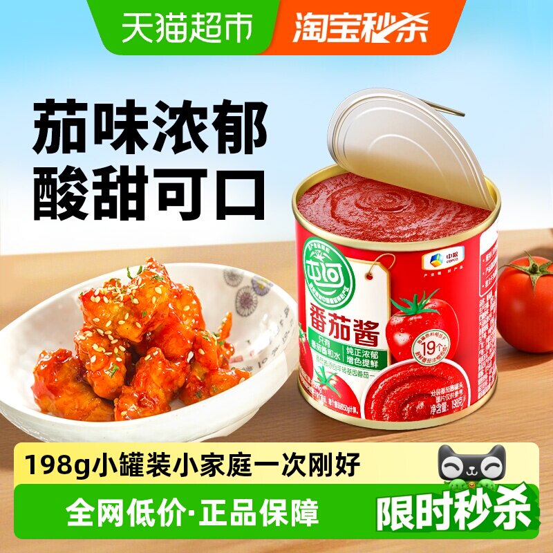屯河宝宝辅食级番茄酱198g