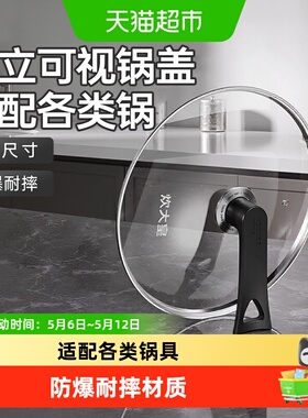 炊大皇玻璃锅盖耐高温蒸锅炒锅盖子可视能万家用可立通用盖珠配件