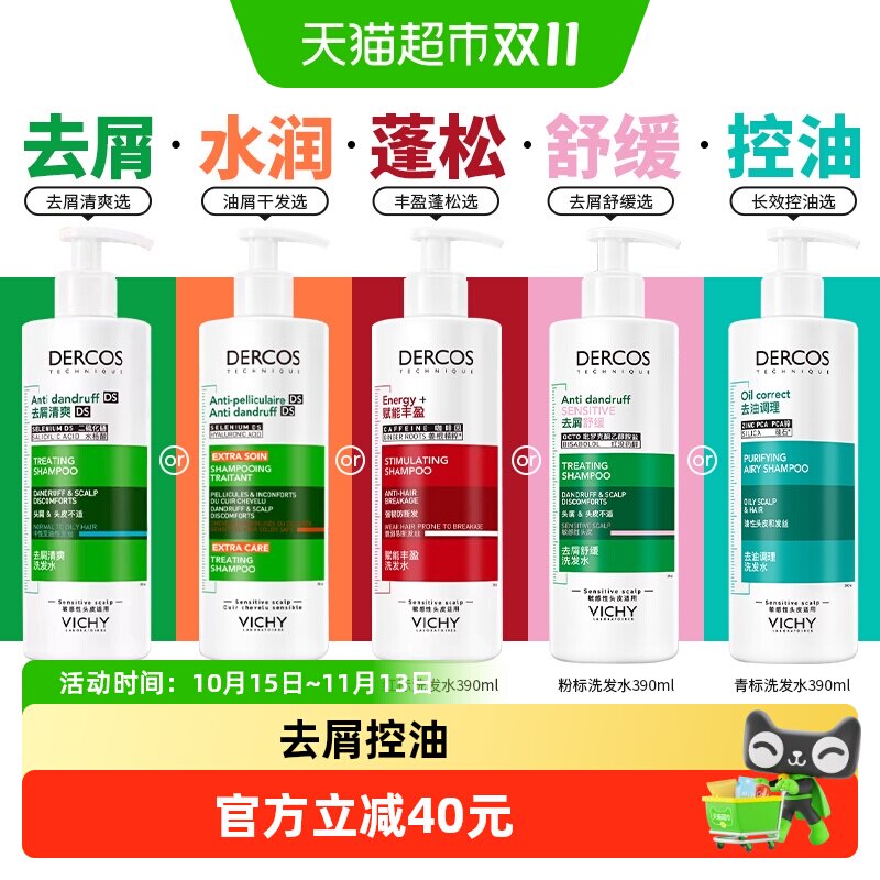 薇姿去屑水润控油蓬松洗发水