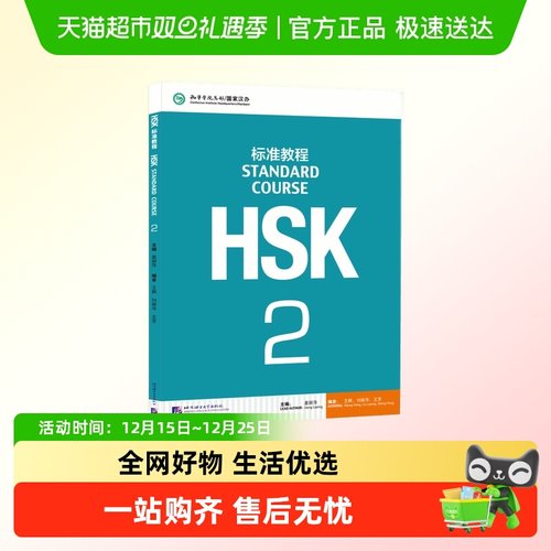 HSK标准教程2姜丽萍主编