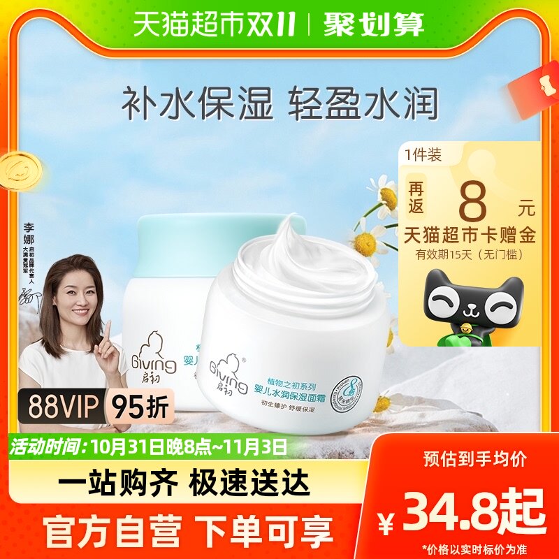 启初婴儿面霜水润保湿宝宝面霜秋冬护肤滋润保湿补水40g×1罐高性价比高么？