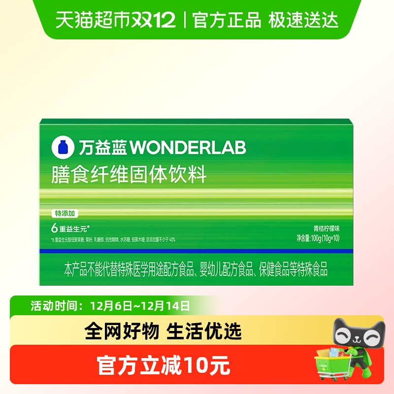 万益蓝WONDERLAB白芸豆膳食纤维