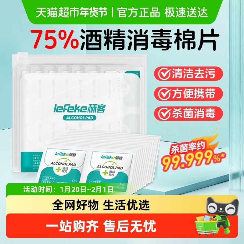 秝客75%酒精杀菌棉片清洁杀菌擦手机耳钉独立包装湿巾凑单,保健用品,皮肤消毒护理（消）,淘宝优惠券,粉丝福利购,淘宝优惠卷