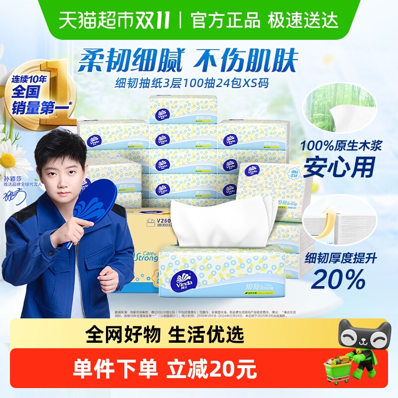 维达细韧抽纸3层XS码家用纸巾卫生纸箱装