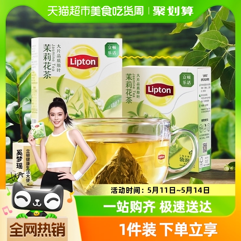 Lipton/立顿乐活三角包茉莉花茶袋泡茶1.8g*20包办公休闲下午茶包