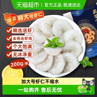 国联水产BAP四星认证特大号鲜冻大虾仁多规格新鲜活剥特级无冰