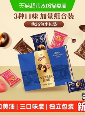 皇冠欧式曲奇缤纷装302g丹麦进口酥皮甜点零食曲奇饼干趣味多多