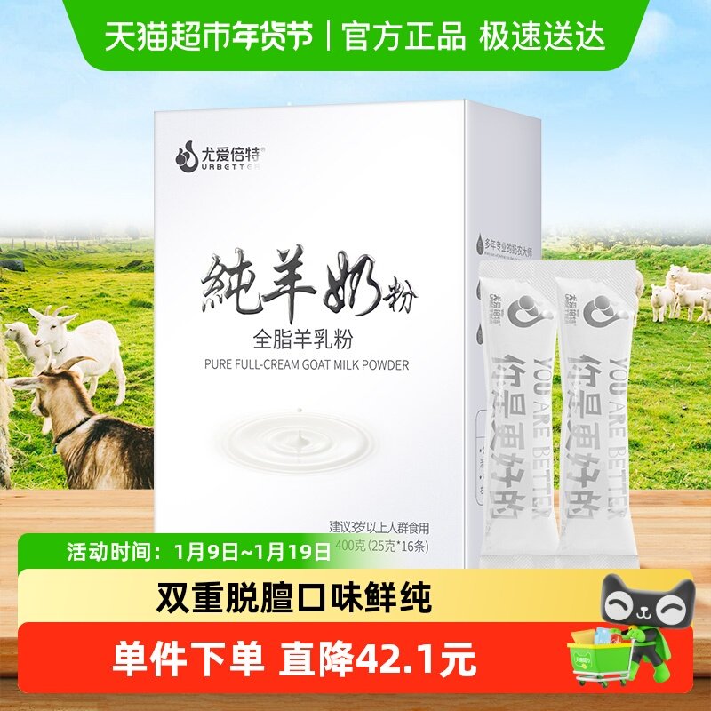 尤爱倍特纯山羊奶粉无蔗糖添加成人中老年女士学生儿童青少年