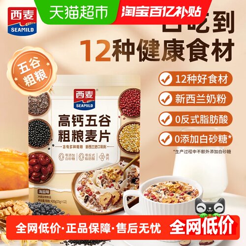 西麦五谷粗粮燕麦片