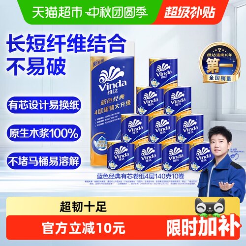 维达蓝色经典有芯卷纸卫生纸