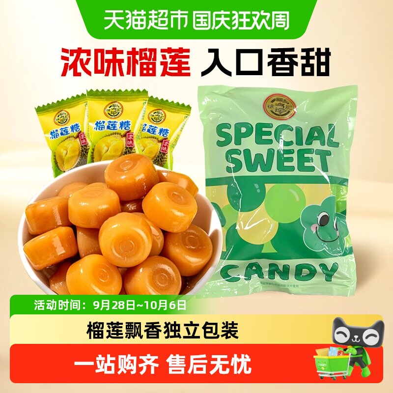 徐福记榴莲味硬糖水果味喜糖果结婚专用批发休闲零食400g