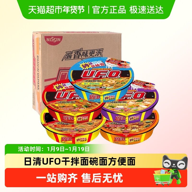 日清方便面UFO拌面铁板牛肉飞碟炒面整箱批发速食充饥泡面