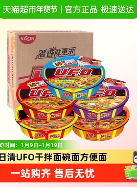 日清方便面UFO拌面铁板牛肉飞碟炒面整箱批发速食充饥泡面