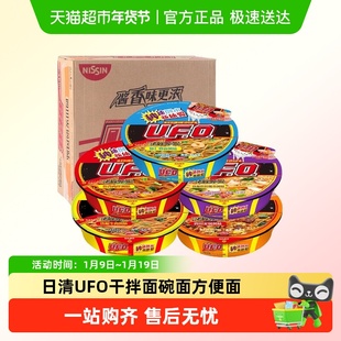 日清方便面UFO拌面铁板牛肉飞碟炒面整箱批发速食充饥泡面