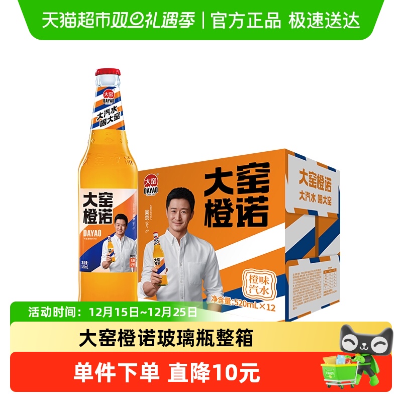 【新老包装随机发货】大窑橙味碳酸饮料整箱装口味可选