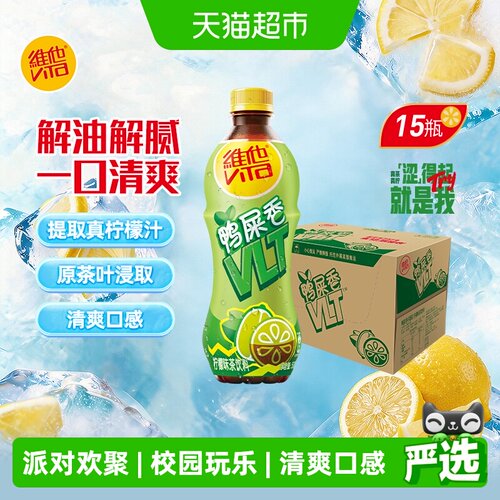 维他鸭屎香柠檬味茶饮料夏日饮品