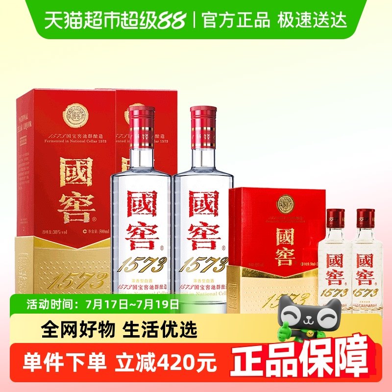 瀘州老窖38度國窖