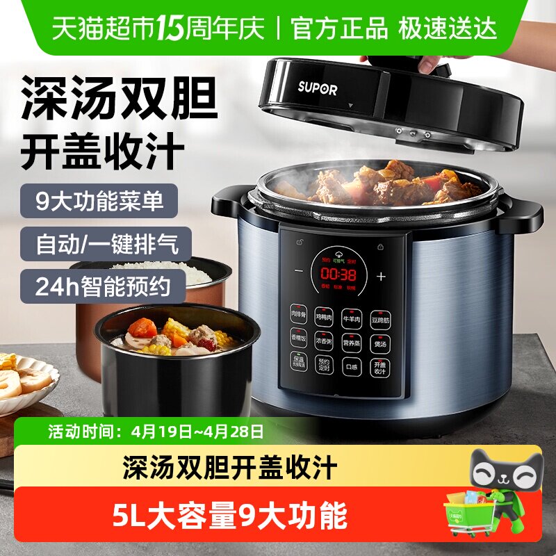 苏泊尔电压力锅5L升双胆电高压锅煮饭电饭锅全自动智能家用电饭煲