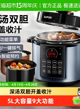 苏泊尔电压力锅5L升双胆电高压锅煮饭电饭锅全自动智能家用电饭煲