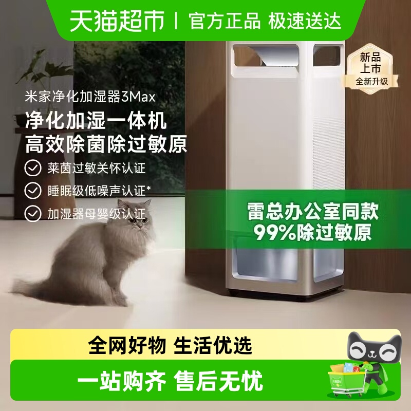 小米米家除过敏原空气净化加湿器