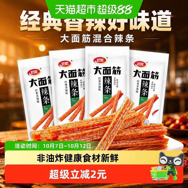 卫龙大面筋香辣烤肉味混合辣条礼包休闲麻辣零食小吃经典豆干凑单